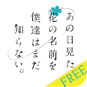 Anohana Character Book logo