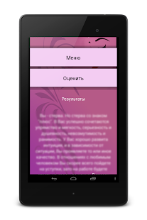 Lastest Тест на стерву APK for Android