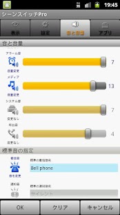 シーンスイッチPro Screen 3