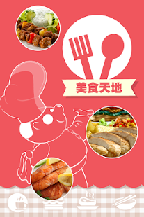 免費下載生活APP|美食天地 app開箱文|APP開箱王