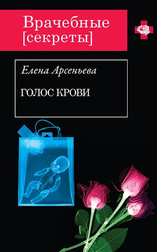 【免費書籍App】Голос крови-APP點子