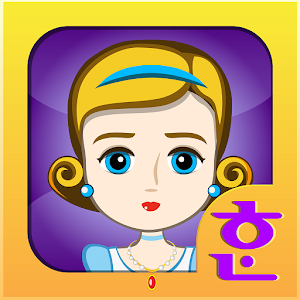 신데렐라 : 3D팝업 한글 구연동화.apk 1.0