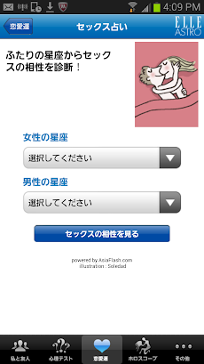 ELLE占いのおすすめ画像5