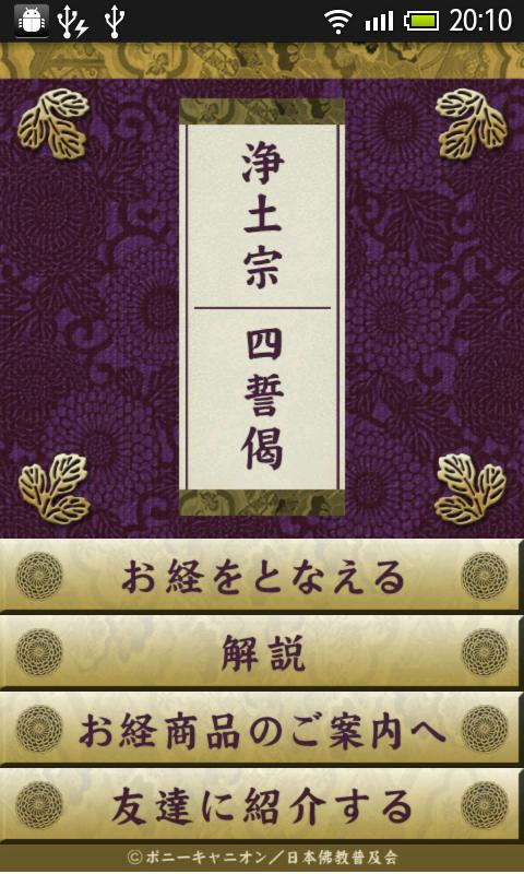 Android application Jodo Shu Shiseige screenshort