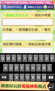 【免費教育App】中打練習 ( 中文打字練習 app 繁體中文 )-APP點子