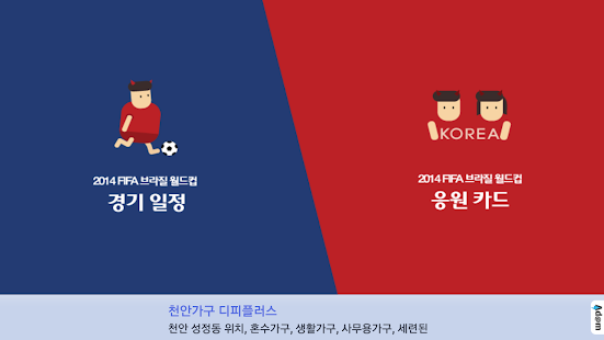 Download 2014 FIFA 브라질 월드컵 APK for Android