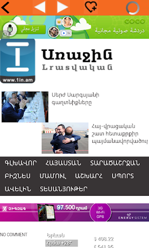 【免費新聞App】Armenia Newspapers-APP點子