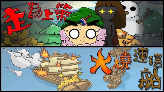 Free BoomBoom三國 APK for PC