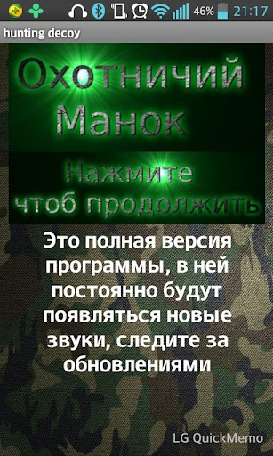 Охотничий манок PRO