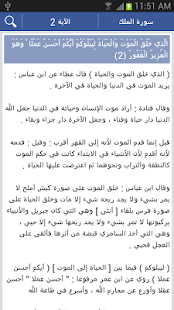 تفسير البغوي Screenshots 1