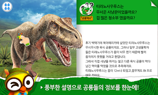 How to download 공룡아일랜드 - 어린이 유아 공룡 자연학습 교재 2.0.3 apk for bluestacks