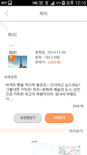 트래블러스 가이드북 Screenshots 5