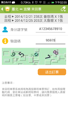 【免費交通運輸App】台鐵訂票通 - 火車時刻表搶票快手-APP點子