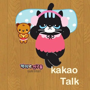 깜장고양이 까미_뒹글 카톡테마.apk 1.0