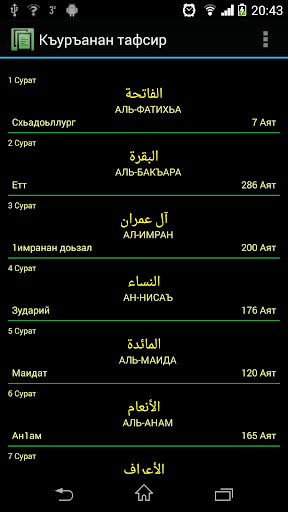 Коран на чеченском языке