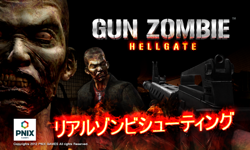 ガンゾンビ:ヘルゲート GUNZOMBIE:HELLGATE