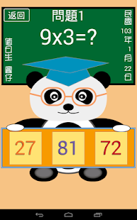 download 貓熊教室(九九乘法) free