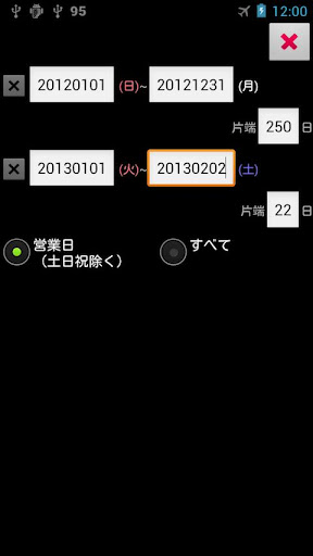 免費下載工具APP|土日祝日除営業日計算機 app開箱文|APP開箱王