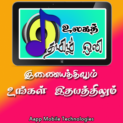 UlagaTamilOli  Tamil News LOGO-APP點子