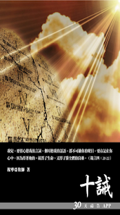 十誡 Screenshots 6