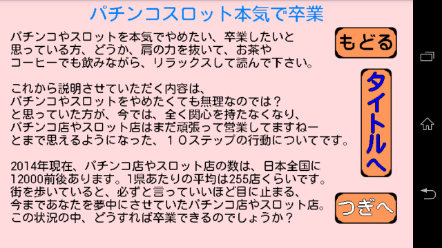パチンコスロット本気で卒業 Lite版 禁パチ禁スロ Apk 1 04 Download Free Lifestyle Apk Download