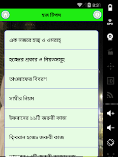 Hajj Tips in Bangla(হজ্ব টিপস) Screenshots 0