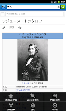 スマートウィキペディア検索プロのおすすめ画像3