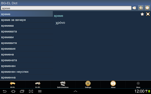 【免費書籍App】Bulgarian Greek dictionary-APP點子