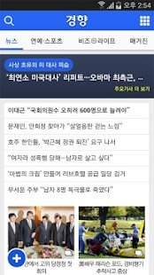 Free Download 경향신문 APK for Android