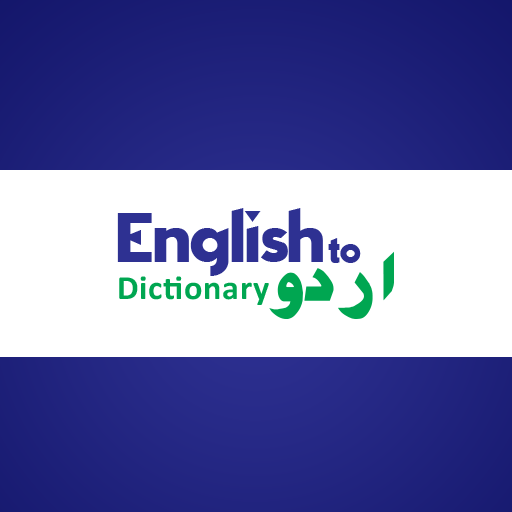 English To Urdu Dictionary 教育 App LOGO-APP開箱王