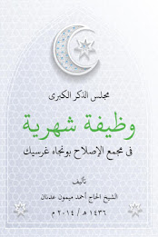 istighotsah al-ishlah poster 2
