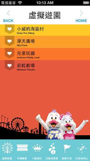 免費下載旅遊APP|劍湖山世界 app開箱文|APP開箱王