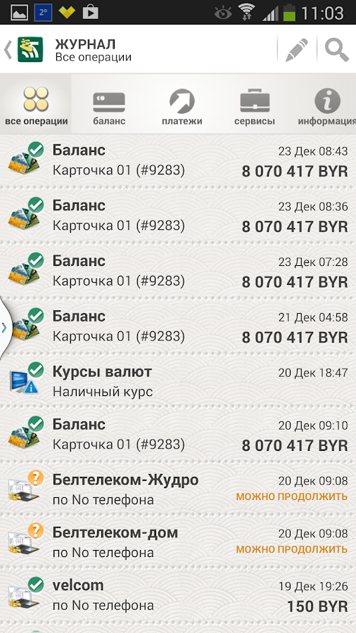 скачать м беларусбанк на телефон