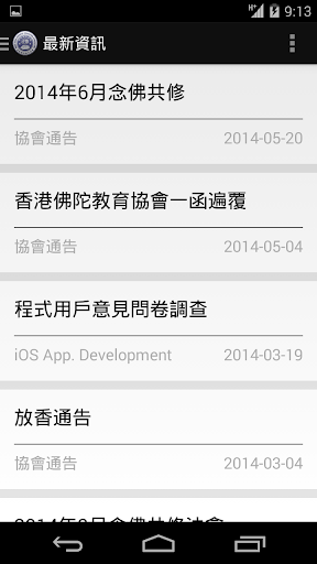 免費下載教育APP|香港佛陀教育協會 app開箱文|APP開箱王