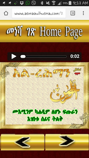 免費下載生活APP|ASMA UL HUSNA AMHARIC app開箱文|APP開箱王