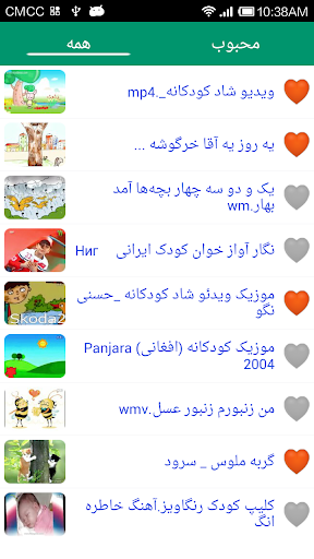 Persian Children Songs