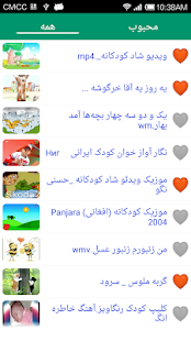 Persian Children Songs Screenshots 0