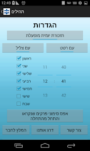 How to mod תהילים - קוראים את כל תהילים! 4.4 apk for android