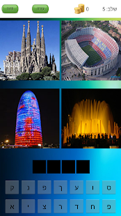 How to get מה המדינה ? patch 1.1 apk for pc