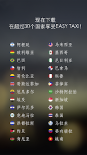  打车应用 -  Easy Taxi Book Taxi - 屏幕截图缩略图  