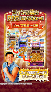 How to get スギちゃんの コインでギャグ万長者 patch 1.2 apk for bluestacks