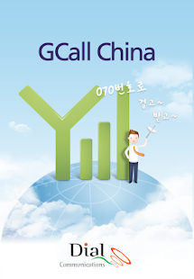 How to get GCall China - 중국,지콜,무료 국제전화 1.0.45 mod apk for laptop