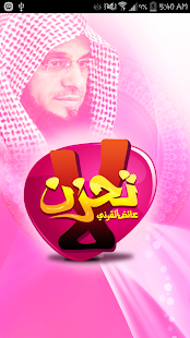 Free Download لا تحزن APK