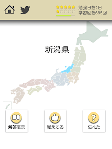 ロジカル記憶 日本地図県名クイズ 都道府県を覚える無料アプリのおすすめ画像4