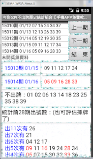 How to mod 今彩539不出牌歷史統計組合【手機APP免費軟體】 lastet apk for laptop