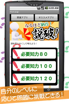 説破 頭を柔らかくするiqクイズ なるほどせっぱなぞなぞ集 Androidアプリ Applion