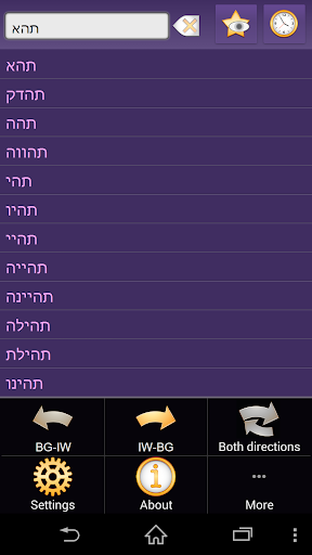 【免費書籍App】Bulgarian Hebrew dictionary-APP點子