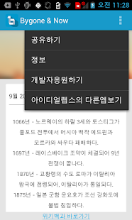 Bygone&Now-오늘의 역사 Screenshots 2
