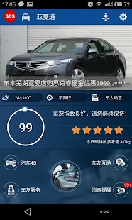 亚夏车联 Screenshots 1