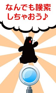 How to download 検索バー「着せ替え検索ウィジェット」　くまモン patch 1.0.4 apk for pc